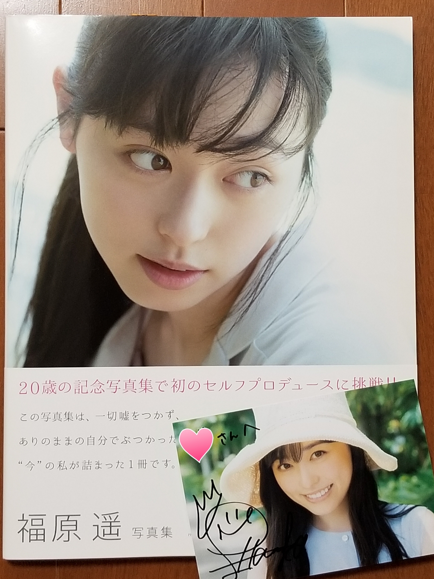 福原遥 直筆サイン入り写真-