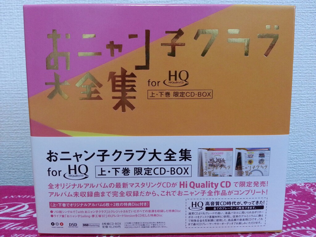 おニャン子クラブ大全集 for Hi Quality CD 上・下巻 限定CD | nate 